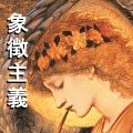 Angel by Edward Burne Jones - コピー